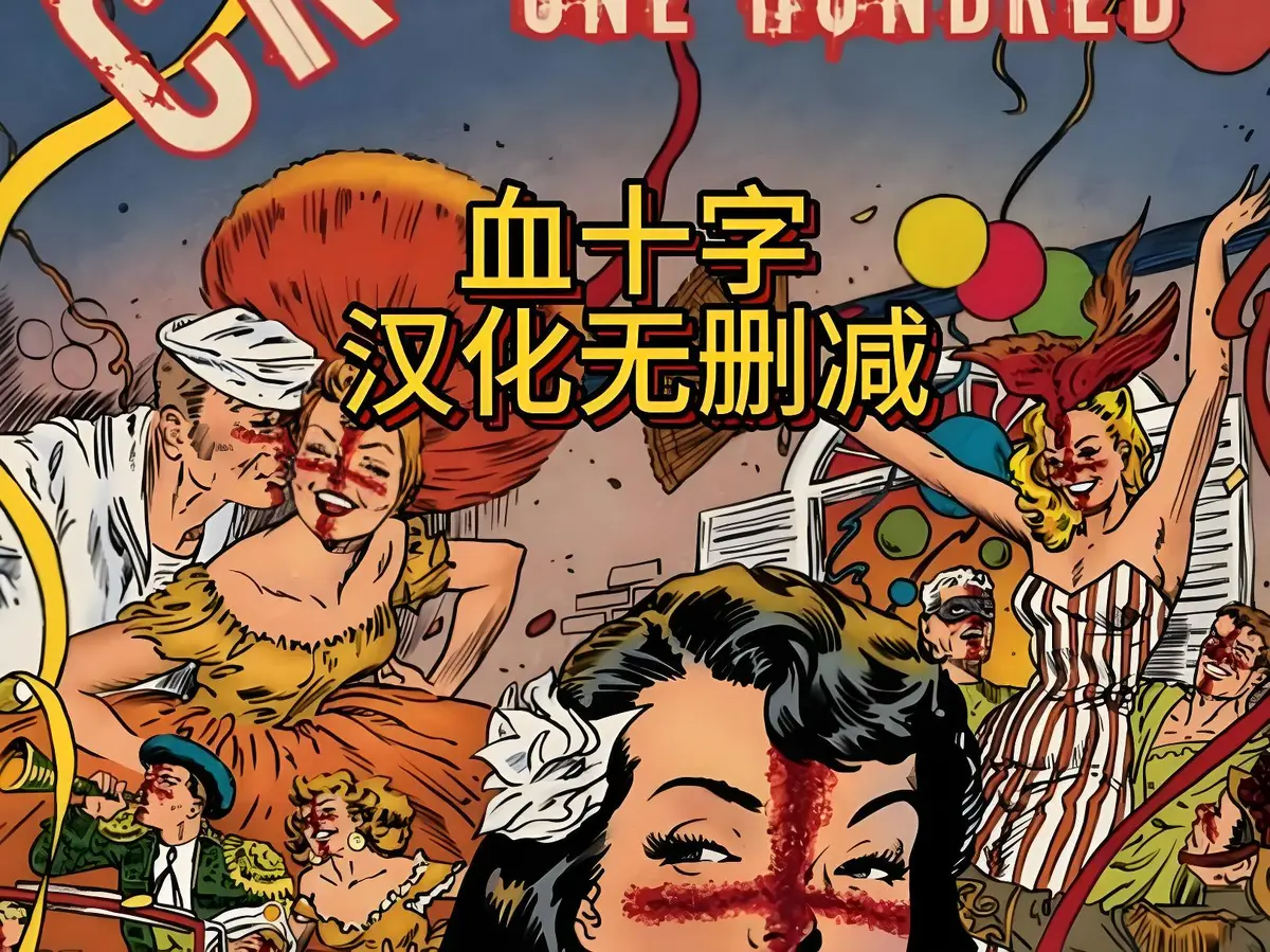 美漫电影《血十字》全汉化版高清在线观看-国语中字未删减完整版-血十字动漫资源免费下载-策驰影视