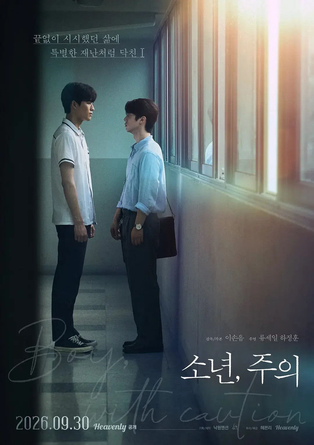 2026高分韩剧《少年，注意》8集全集高清免费在线观看无广告完整版资源