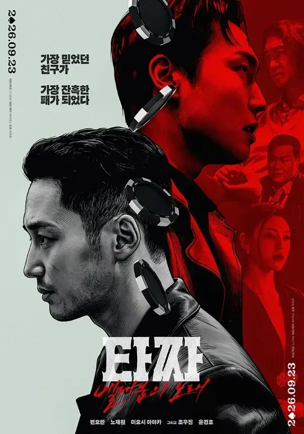 《老千4：别西卜之歌》韩国电影未删减HD中字免费在线观看 - 老千4高清完整版免费在线播放 - 夸克迅雷百度网盘资源下载