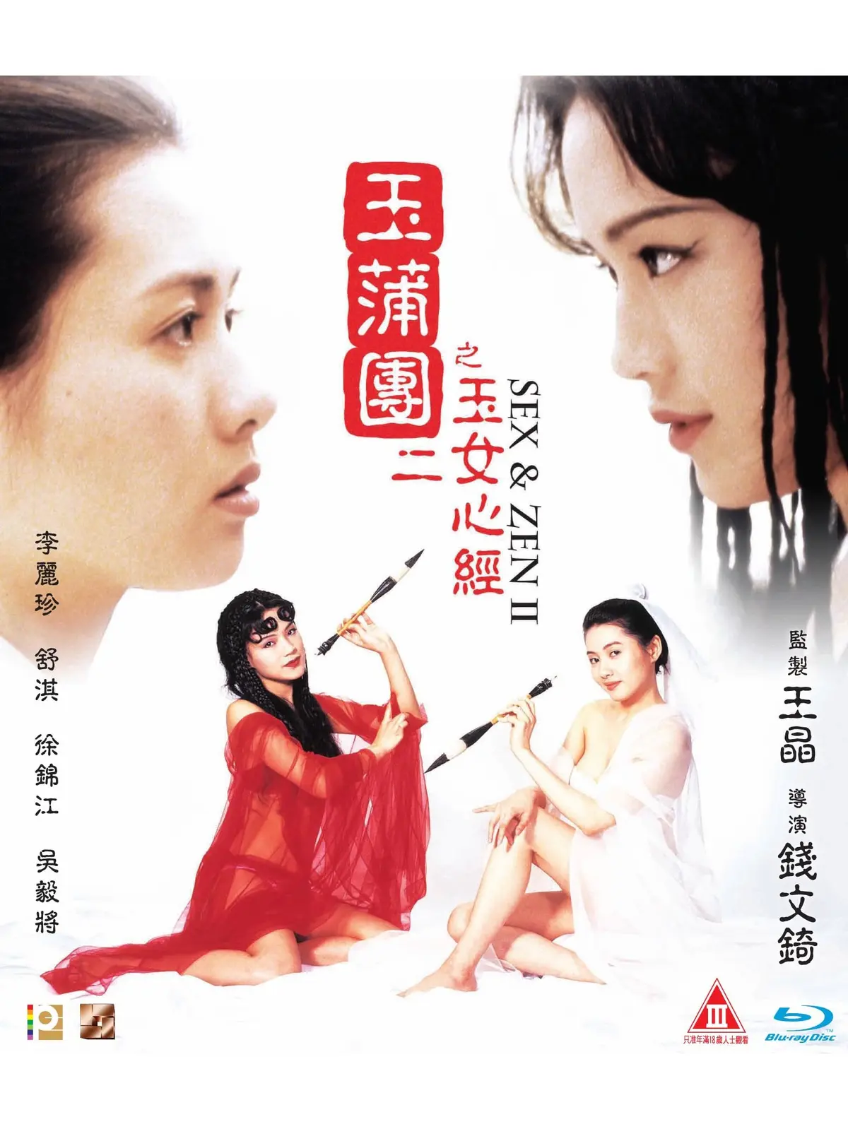 《玉蒲团之玉女心经》双语字幕1080P高清在线观看-完整版免费资源-星空影院