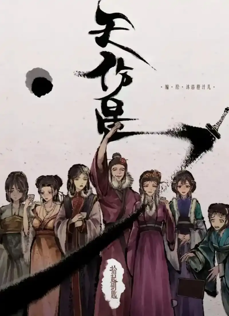 《天伤星》武松漫画免费阅读-下拉观看天伤星最新章节-天伤星漫画在线看全集