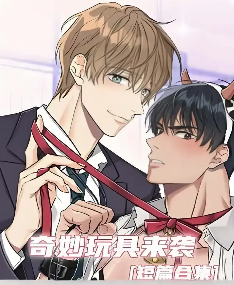 《奇妙玩具来袭》漫画全集免费阅读-超清画质下拉式在线追更-热门韩漫神作奇妙玩具来袭完整版解锁