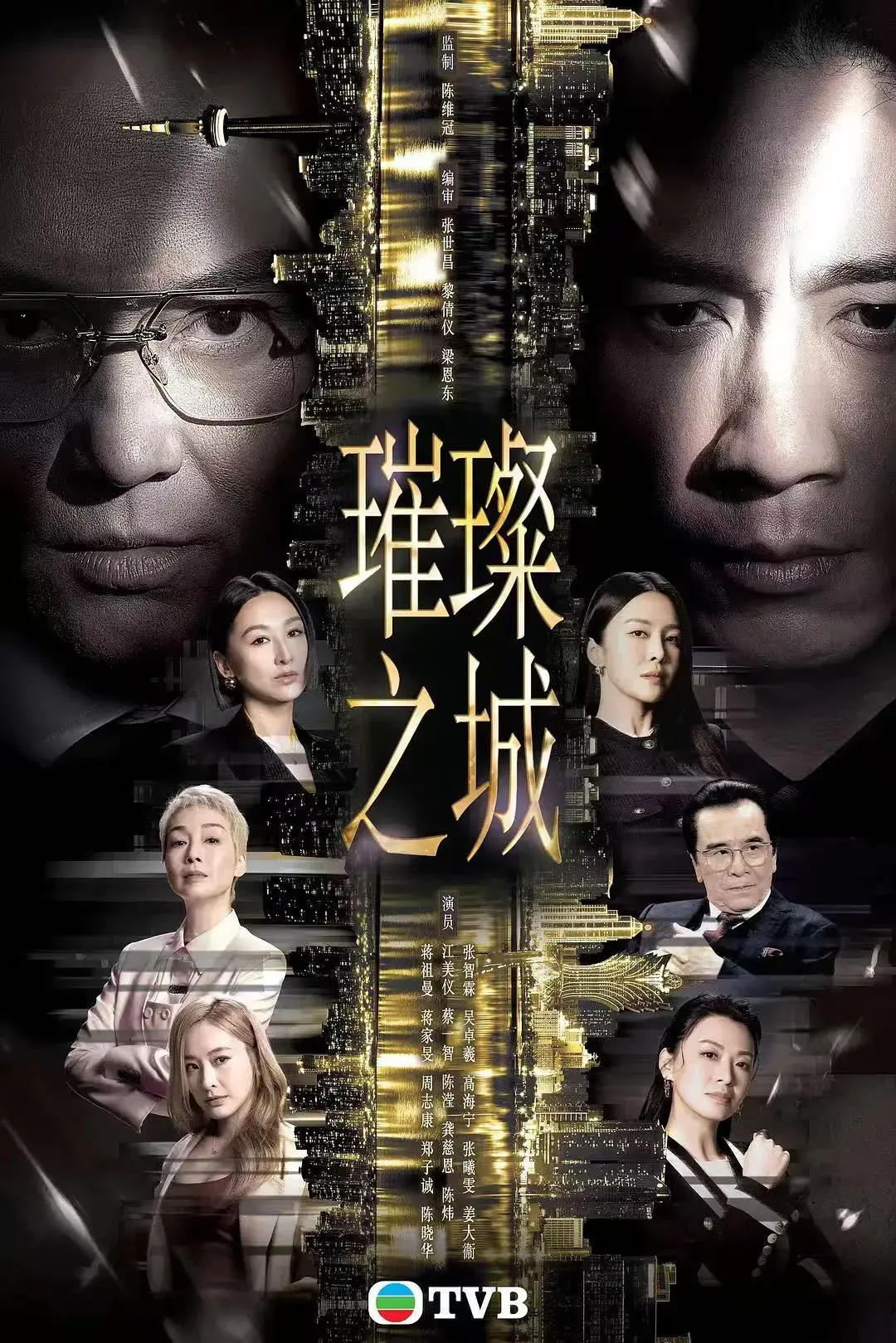 《璀璨之城》张智霖主演2026港剧国粤双语全集 - HD高清未删减免费在线观看 - 璀璨之城高清完整版全集无广告在线播放
