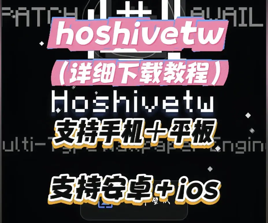 《Hoshivetw》桌面美化实操教程 - 从零起步设置附性能调优 - 附Hoshivetw资源下载与壁纸引擎进阶玩法