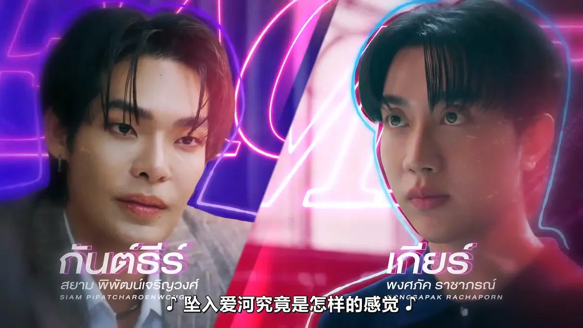 泰剧《触我所爱》Teach Me Touch Me 10集全集HD中字高清免费在线观看_2026高分福桃作品FortPeat双主演完整版