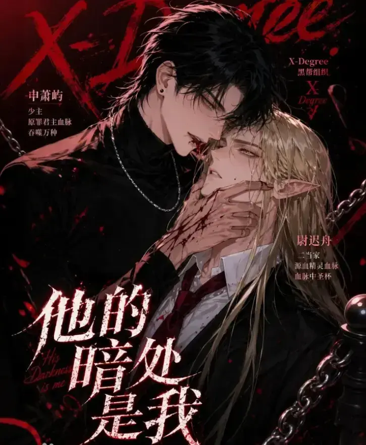 韩国AI漫剧《他的暗处是我》1080P超清未删减全集-他的暗处是我高清完整版免费在线观看-无广告播放网盘资源